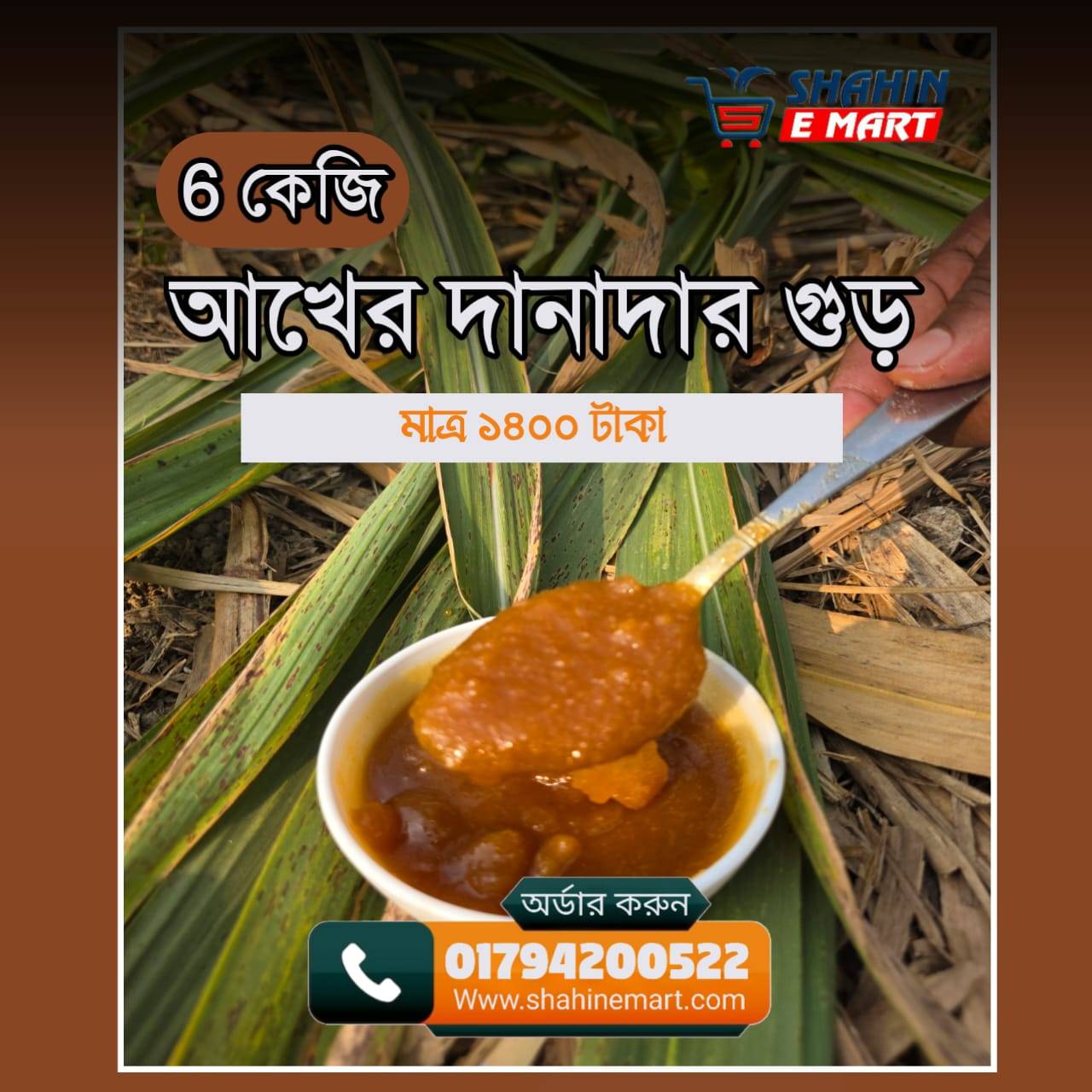 আখের দানাদার গুড়